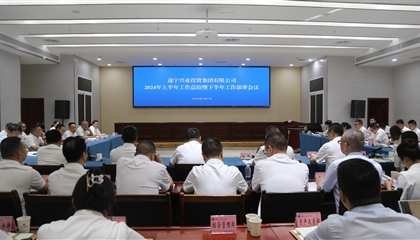 聚力高質(zhì)量，決戰(zhàn)下半年|遂寧興業(yè)集團(tuán)召開2024年上半年工作總結(jié)暨下半年工作部署會議