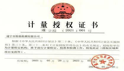 點(diǎn)贊！遂寧興業(yè)集團(tuán)直屬企業(yè)再獲權(quán)威認(rèn)證